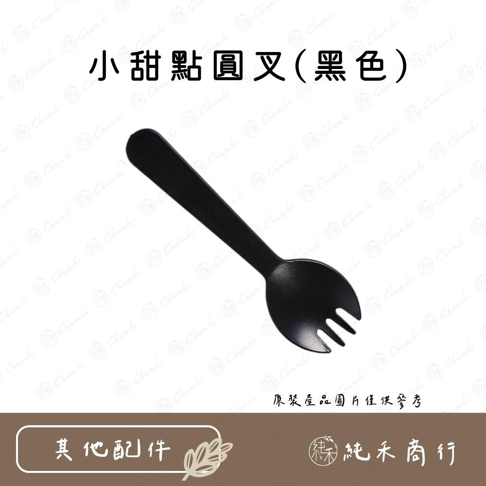 【純禾商行🌾】小甜點圓叉-細節圖3
