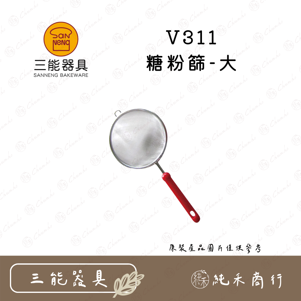 【純禾商行🌾】三能 糖粉篩 V309 V310 V311-規格圖5