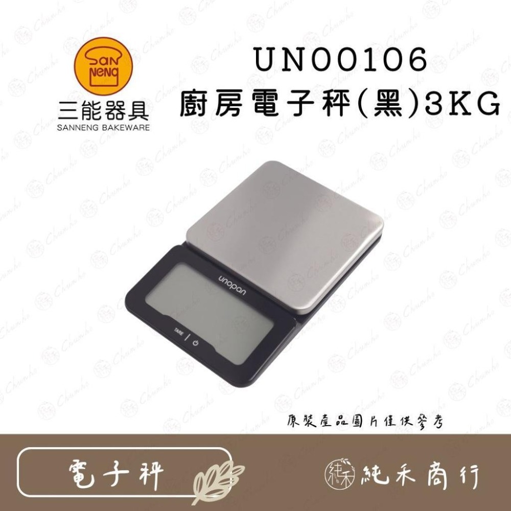 【純禾商行🌾】三能 屋諾 廚房電子秤(白/黑/玫瑰金) UN00105 UN00106 UN00107-細節圖3