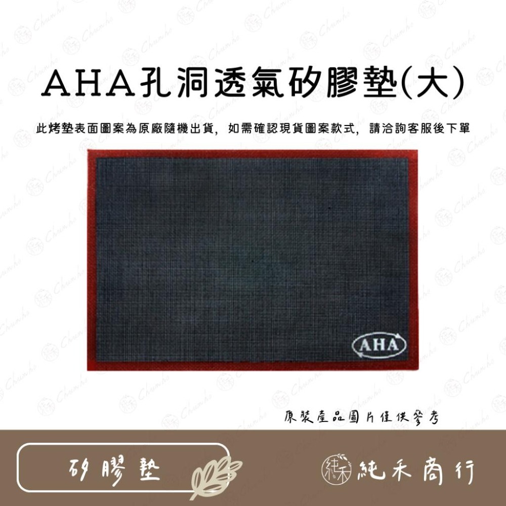 【純禾商行🌾】AHA孔洞透氣矽膠墊-細節圖2