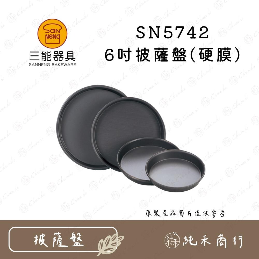 【純禾商行🌾】三能 6/7/8吋披薩盤(硬膜) SN5742 SN5743 SN5744-細節圖2