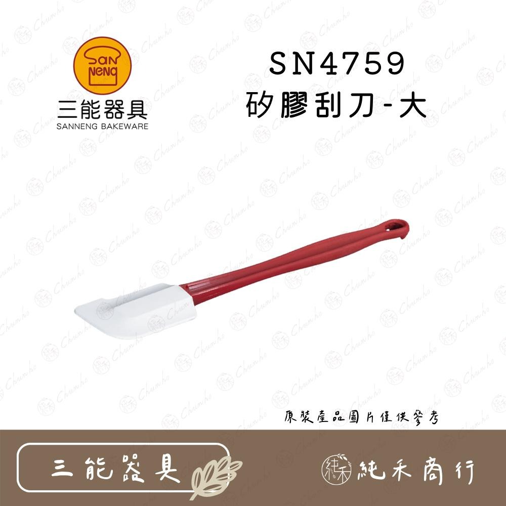 【純禾商行🌾】三能 矽膠刮刀 SN4757 SN4758 SN4759-細節圖4