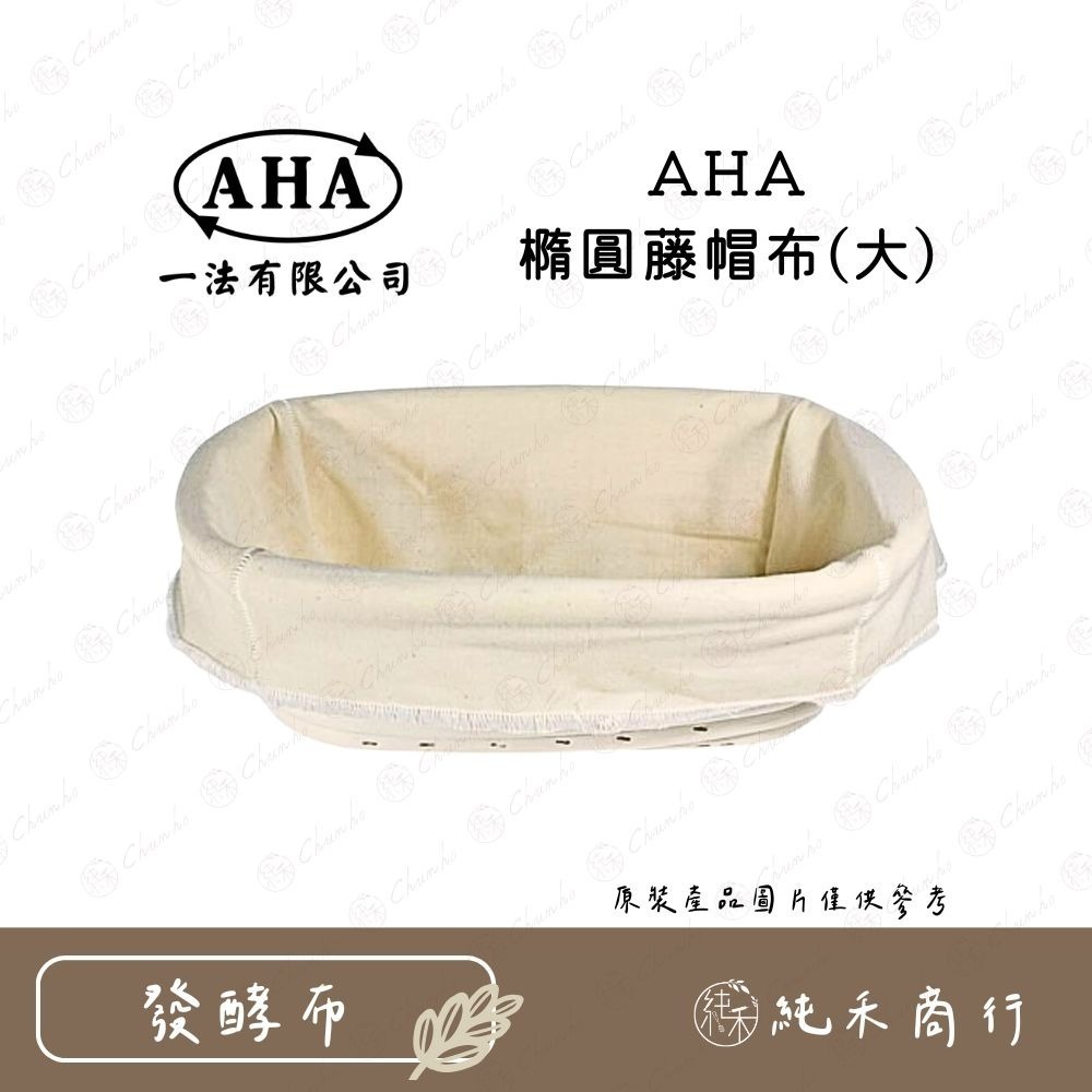 【純禾商行🌾】AHA橢圓藤籃 AHA橢圓藤帽布-細節圖3