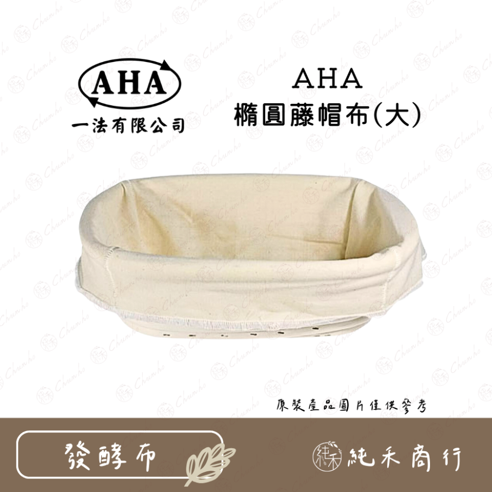 【純禾商行🌾】AHA橢圓藤籃 AHA橢圓藤帽布-規格圖4
