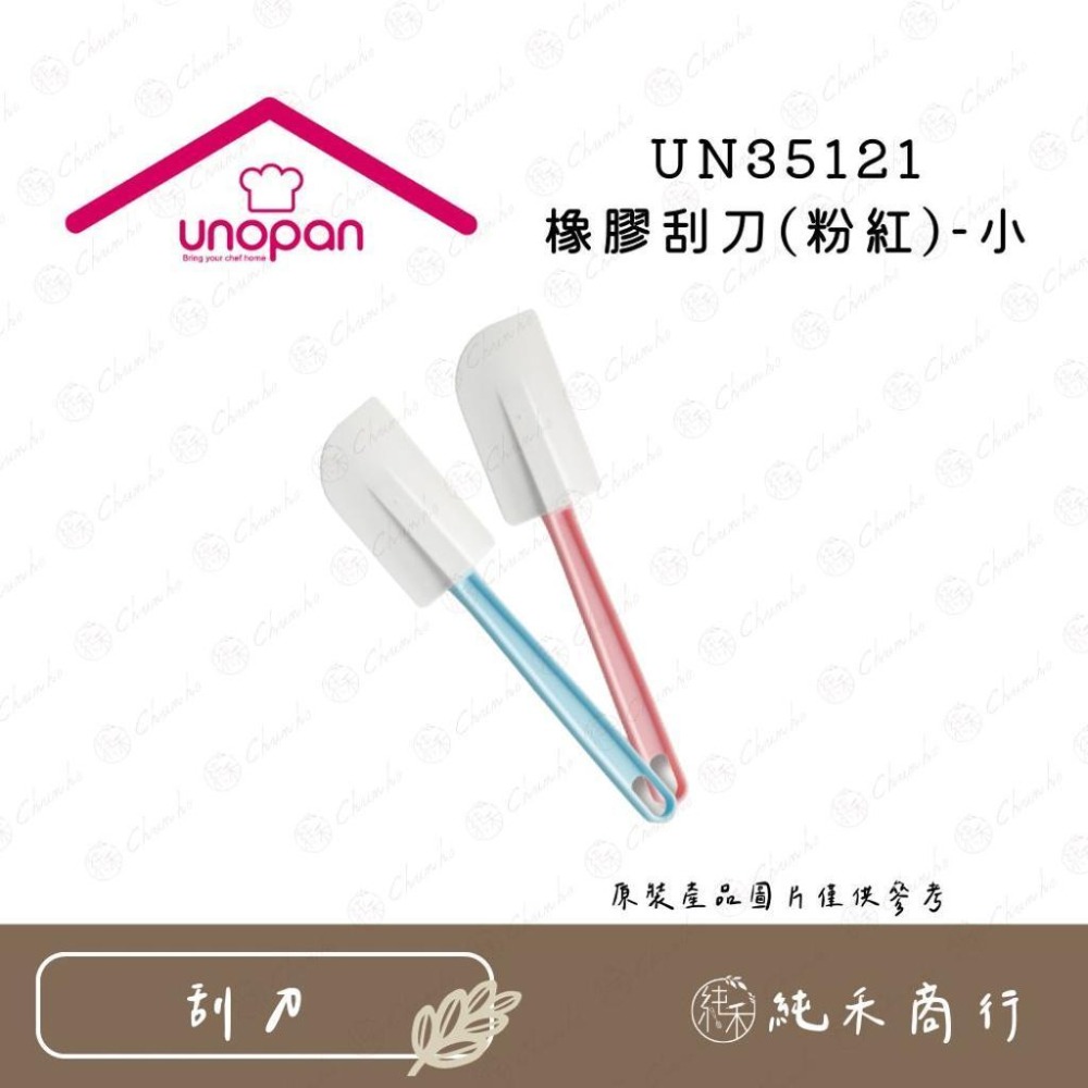 【純禾商行🌾】三能 屋諾 橡膠刮刀 UN35121 35122-細節圖2