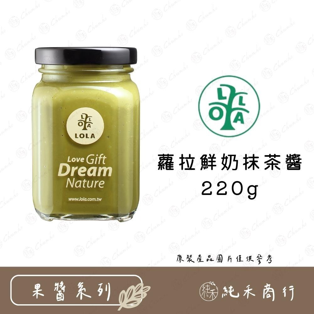 【純禾商行🌾】蘿拉果醬 75%無花果醬/覆盆莓頻果醬240g 桑椹/芒果/草莓手工果醬250g 鮮奶抹茶醬220g-細節圖4
