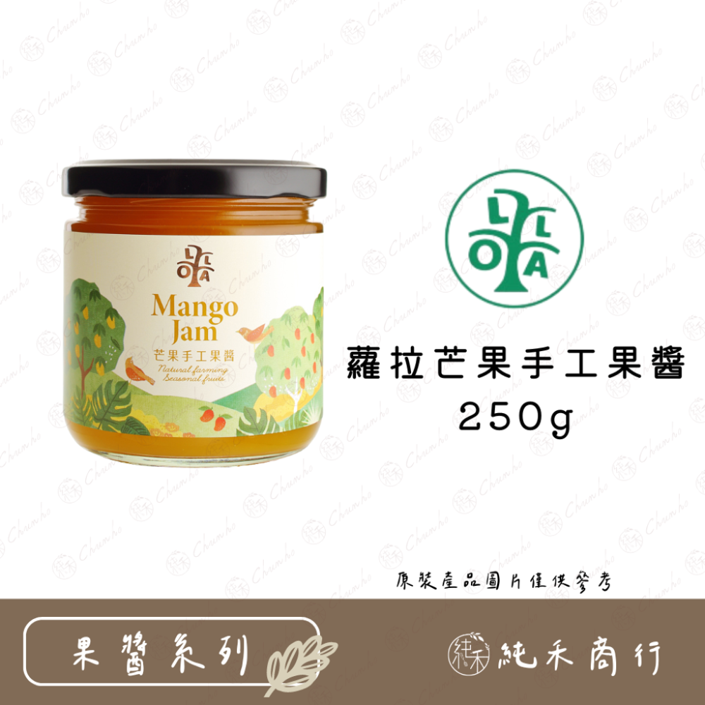 【純禾商行🌾】蘿拉果醬 75%無花果醬/覆盆莓頻果醬240g 桑椹手工果醬240g 芒果/草莓手工果醬250g-規格圖8