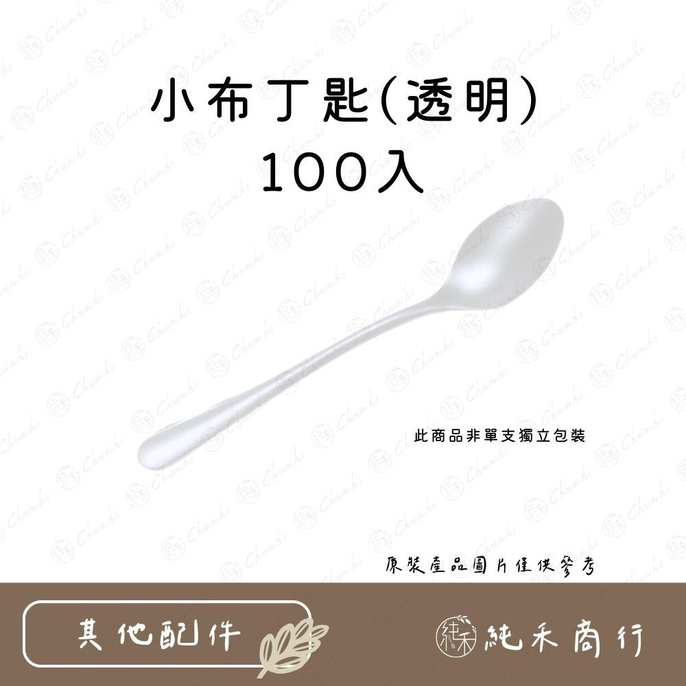 【純禾商行🌾】小布丁匙100入-透明、黑色-細節圖2