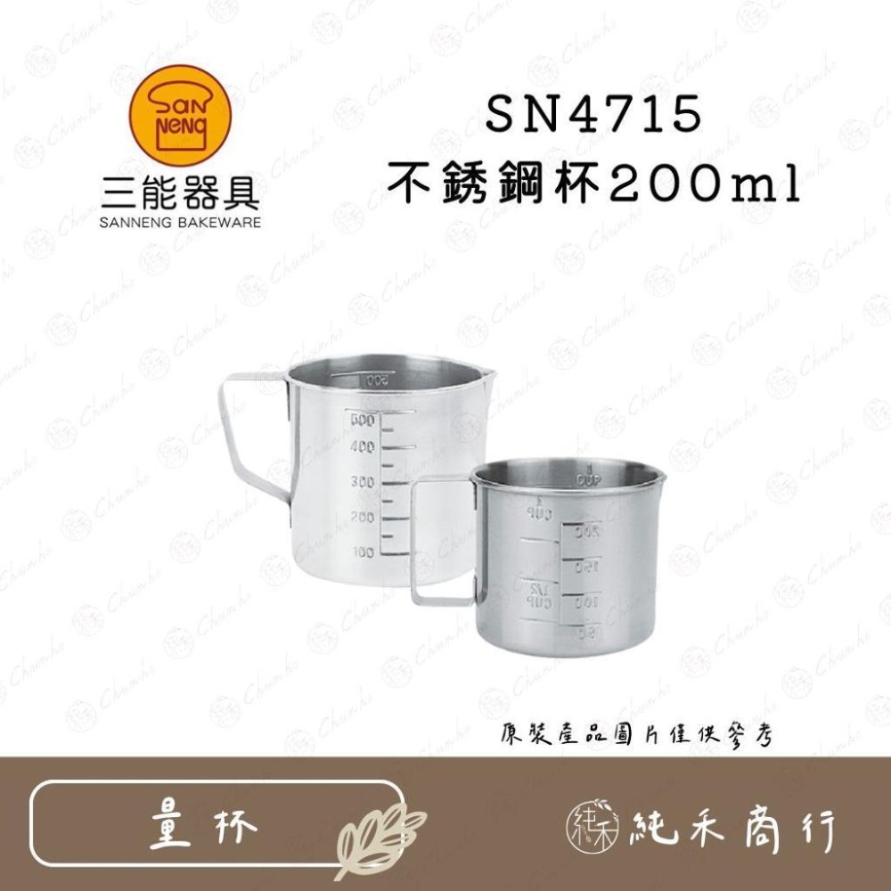 【純禾商行🌾】三能不銹鋼杯 SN4715 200ml SN4716 500ml-細節圖2