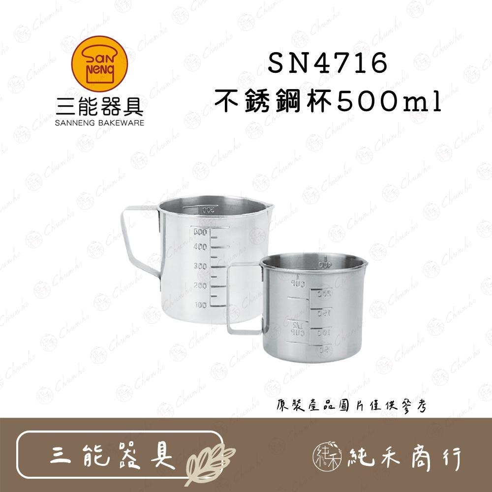 【純禾商行🌾】三能不銹鋼杯 SN4715 200ml SN4716 500ml-細節圖3