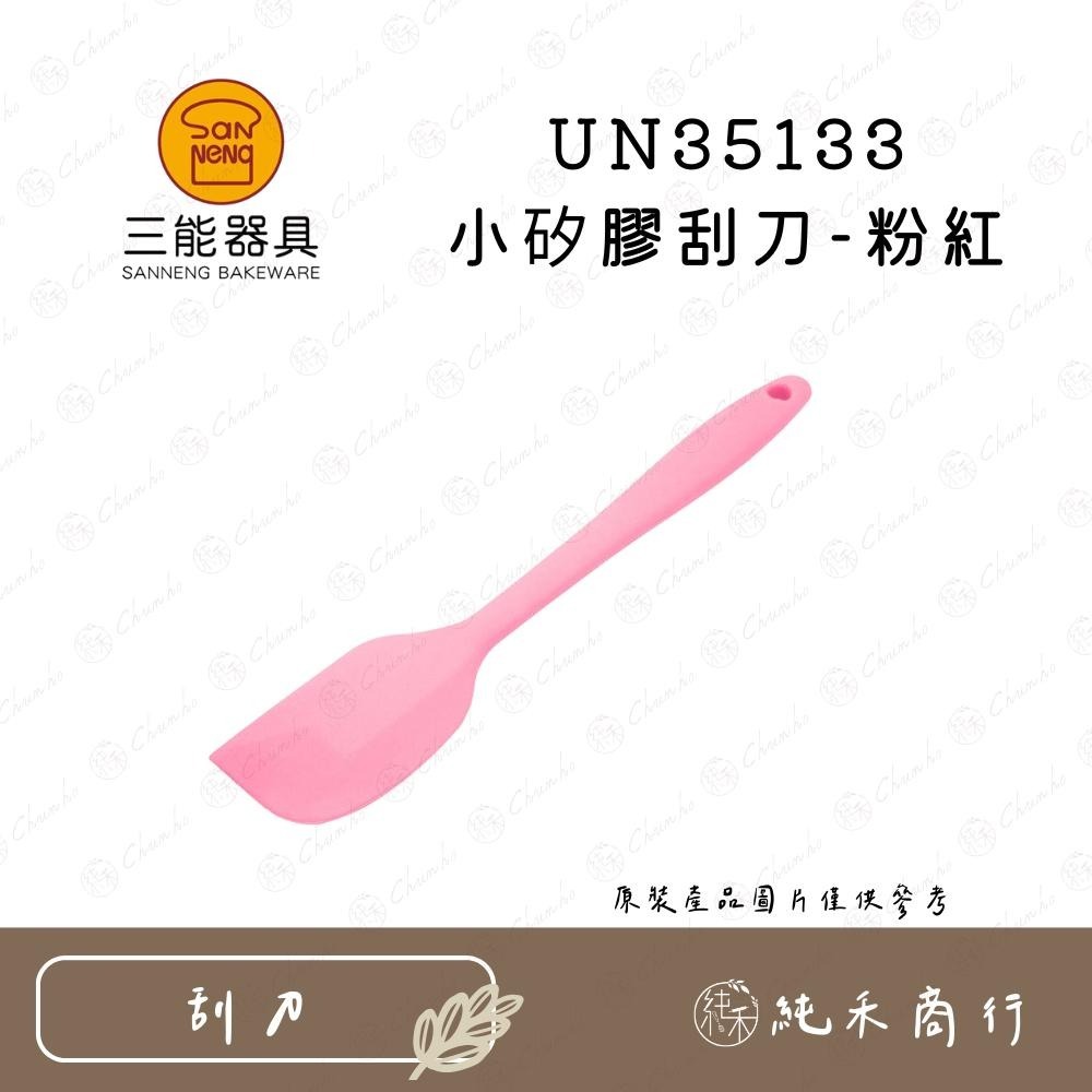 【純禾商行🌾】三能 小矽膠刮刀 UN35133 UN35134-細節圖2