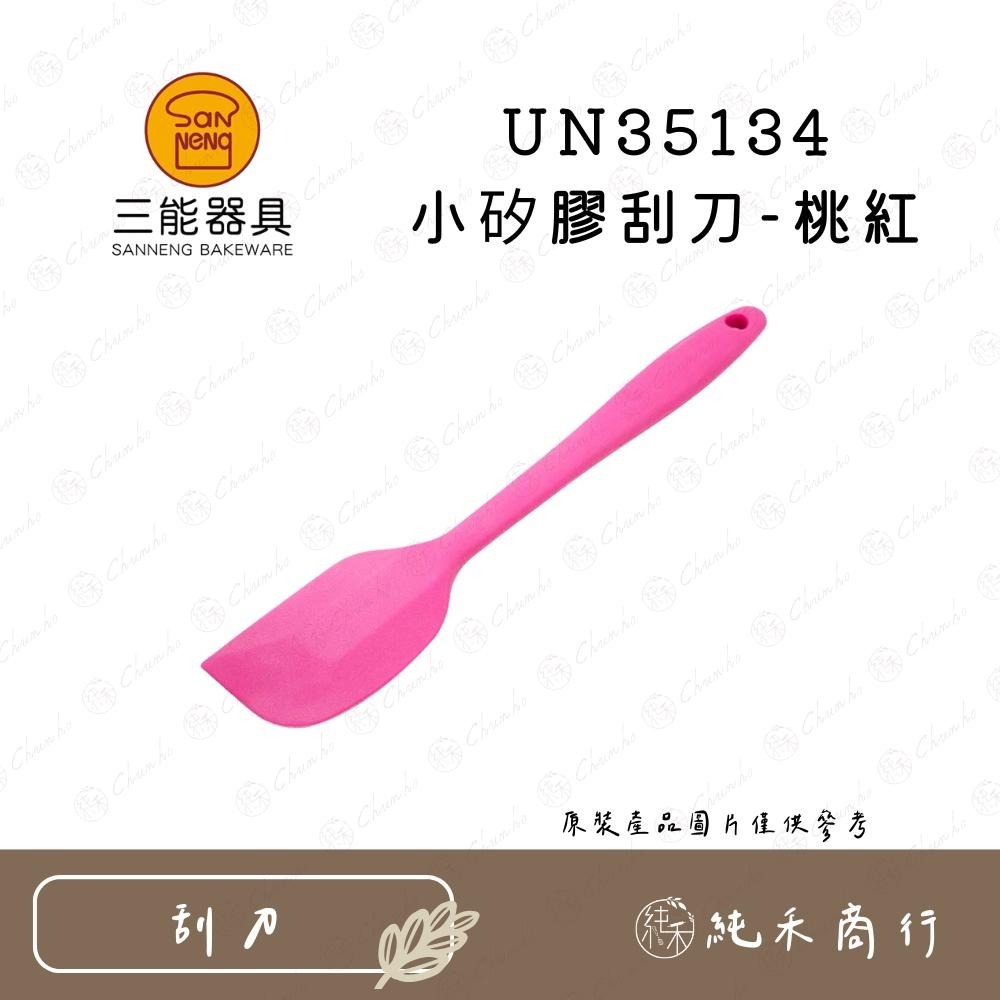 【純禾商行🌾】三能 小矽膠刮刀 UN35133 UN35134-細節圖3