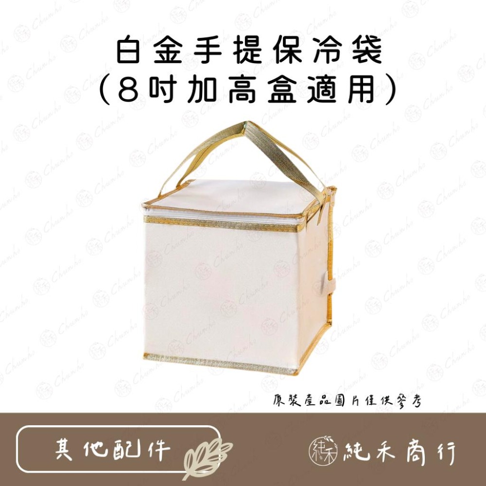 【純禾商行🌾】白金手提保冷袋(6/8吋加高盒適用)-細節圖2