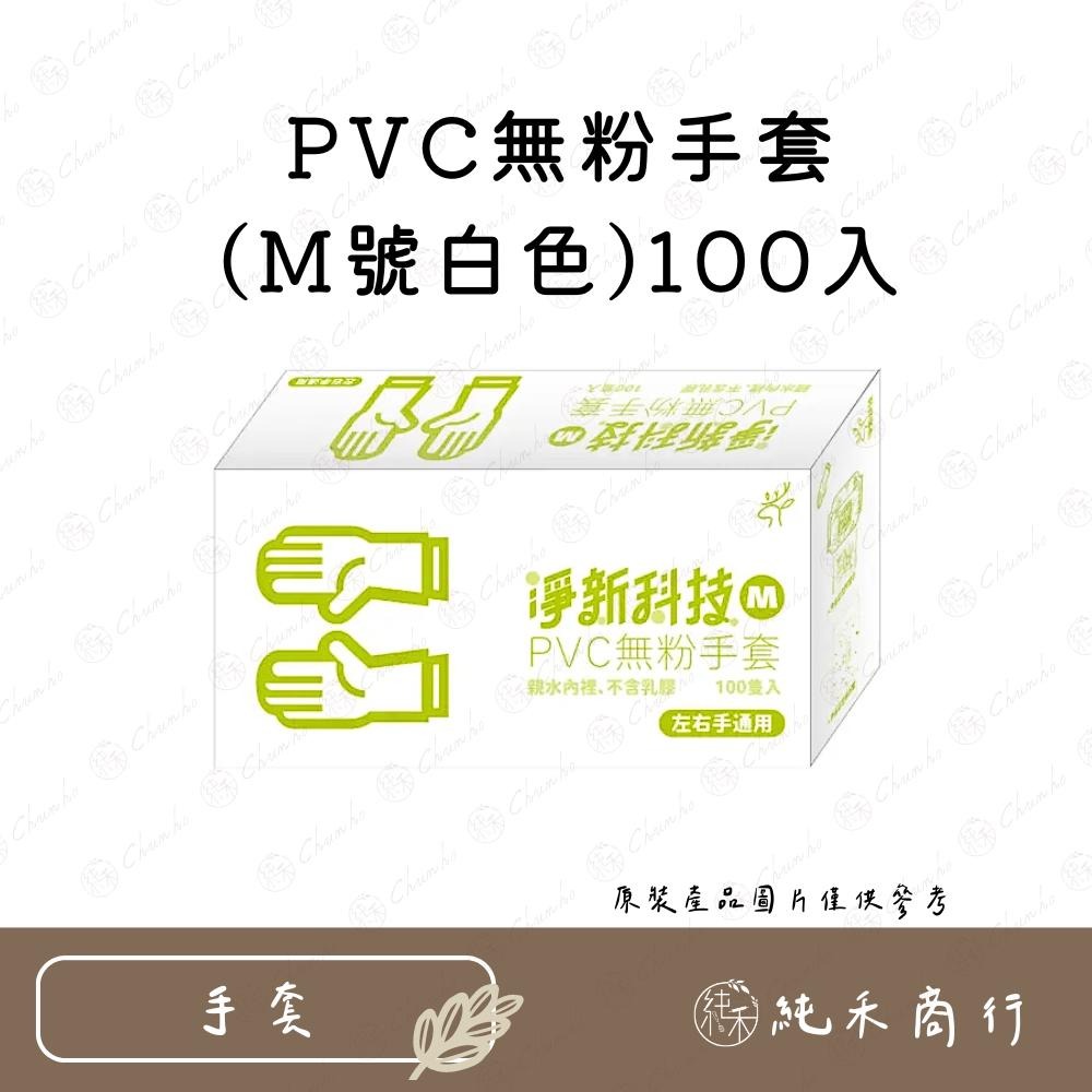 【純禾商行🌾】PVC無粉手套100入-細節圖2