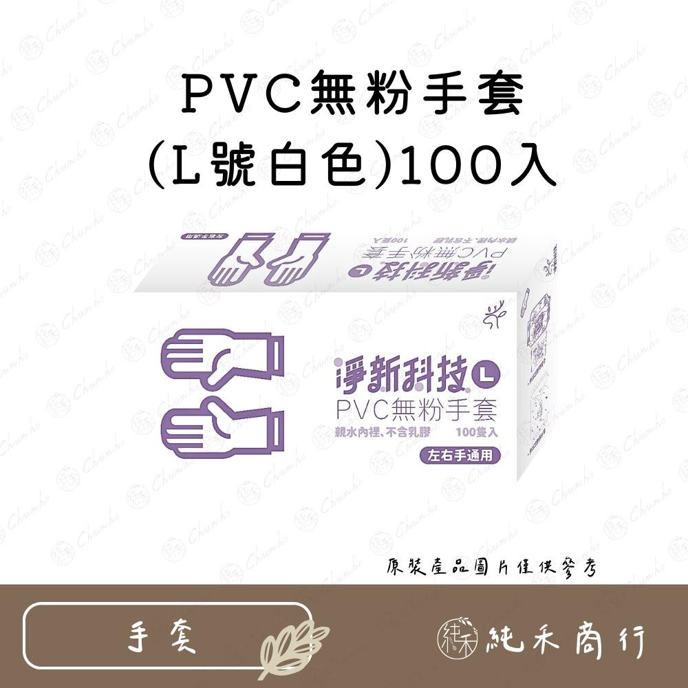 【純禾商行🌾】PVC無粉手套100入-細節圖3