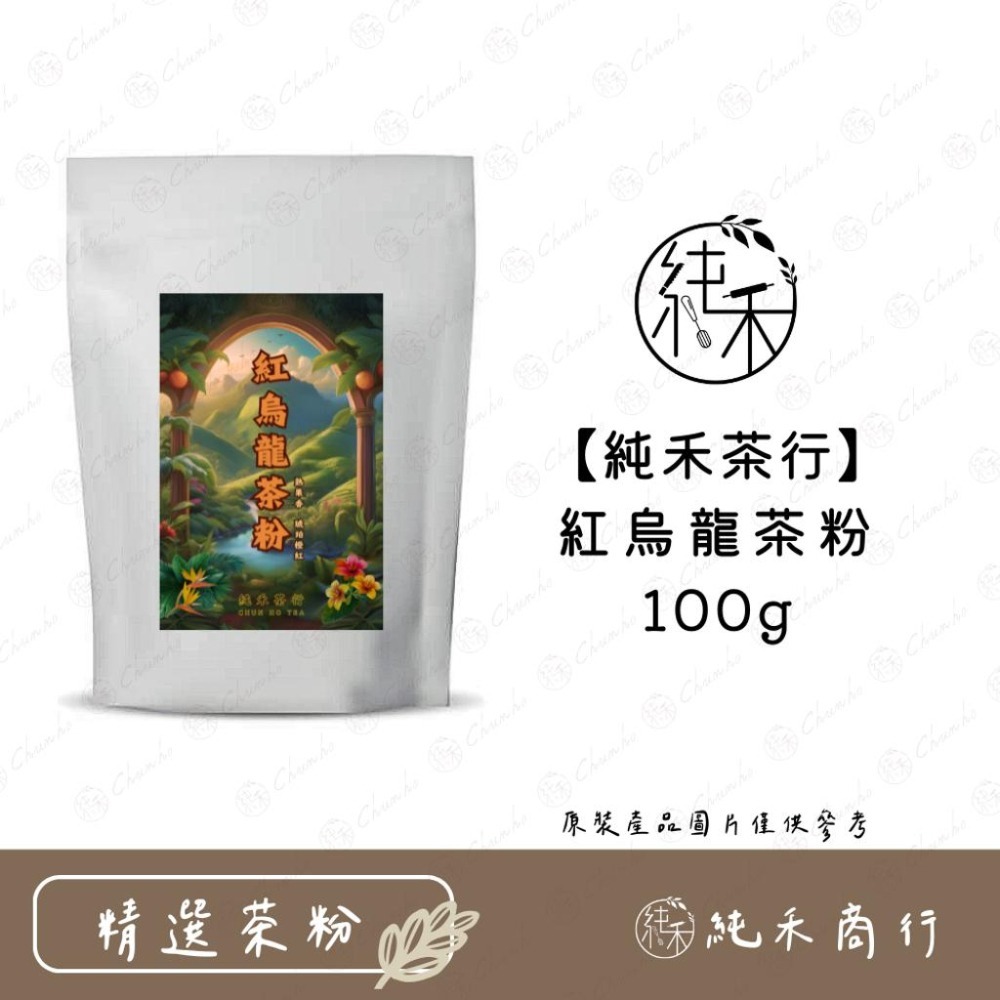 【純禾商行🌾】純禾茶行精選茶粉-細節圖4