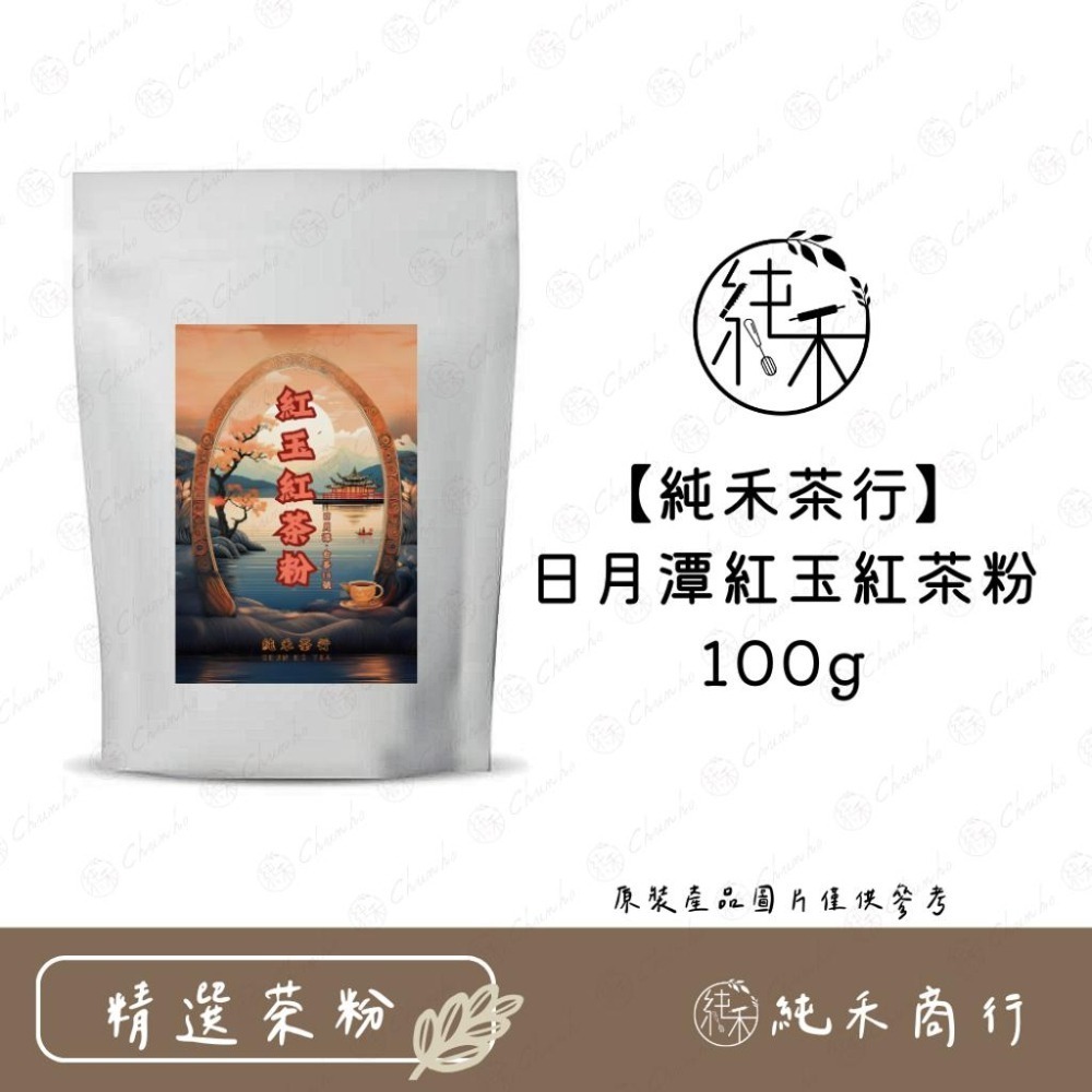【純禾商行🌾】純禾茶行精選茶粉-細節圖3