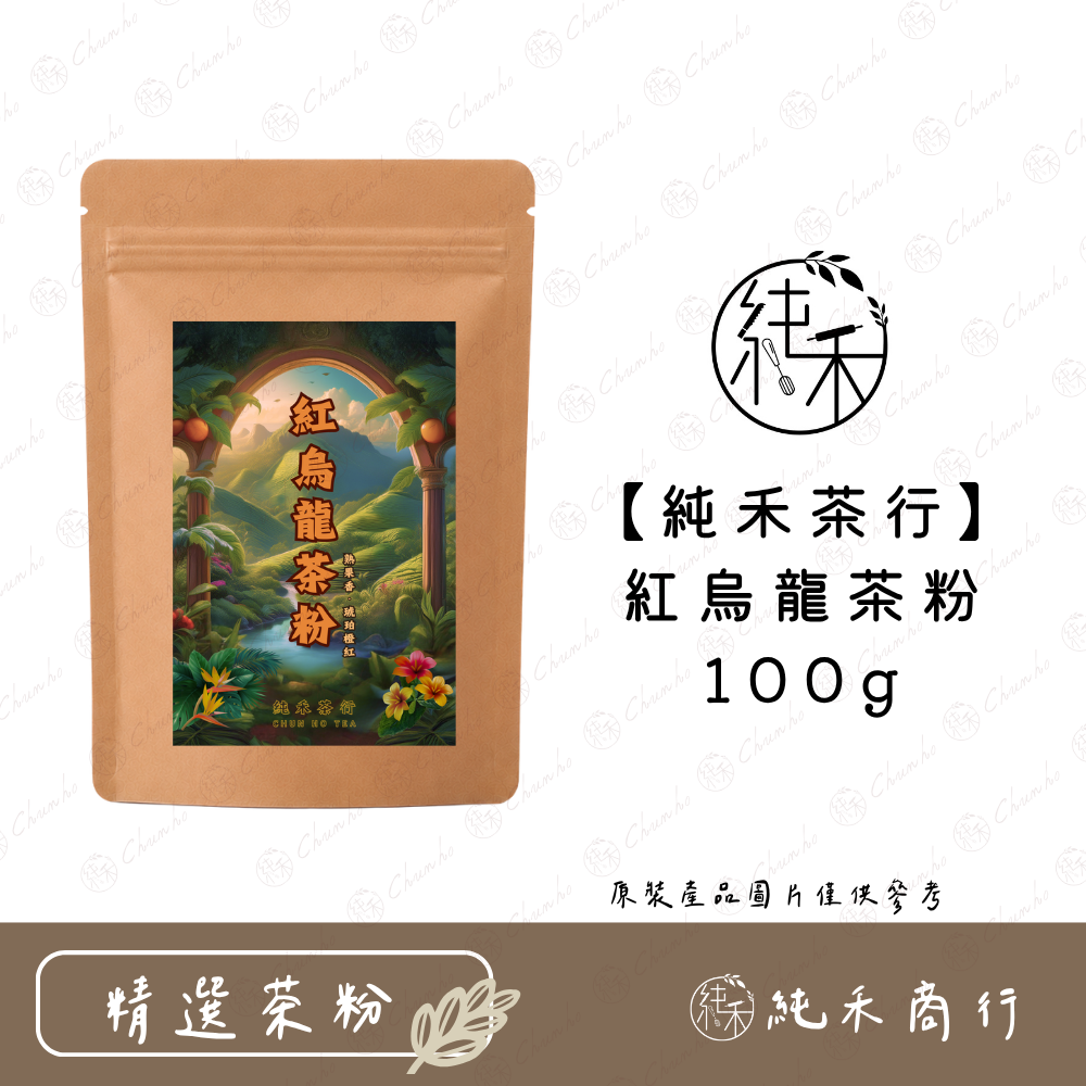 【純禾商行🌾】純禾茶行精選茶粉-細節圖4