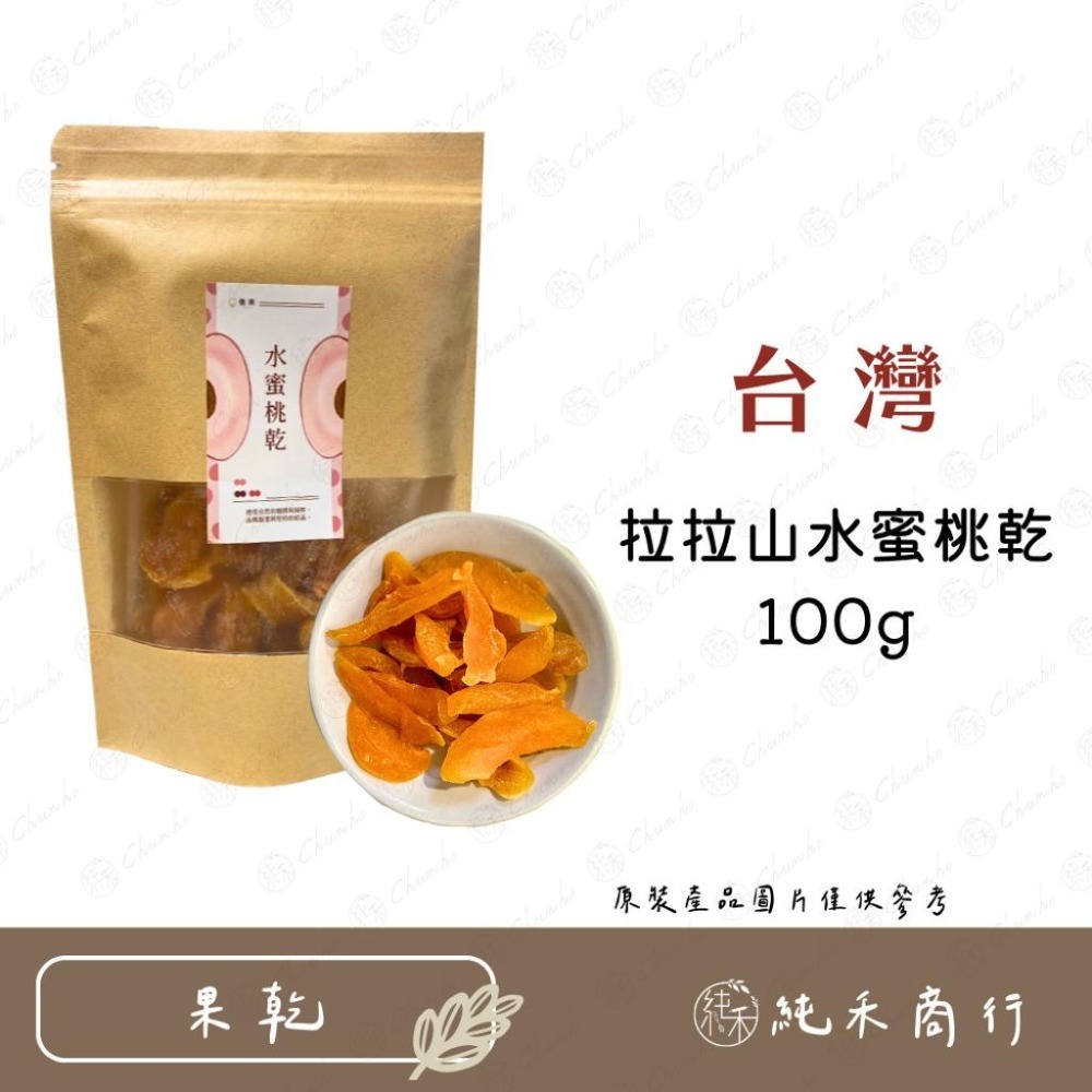 【純禾商行🌾】台灣嚴選果乾系列-細節圖2
