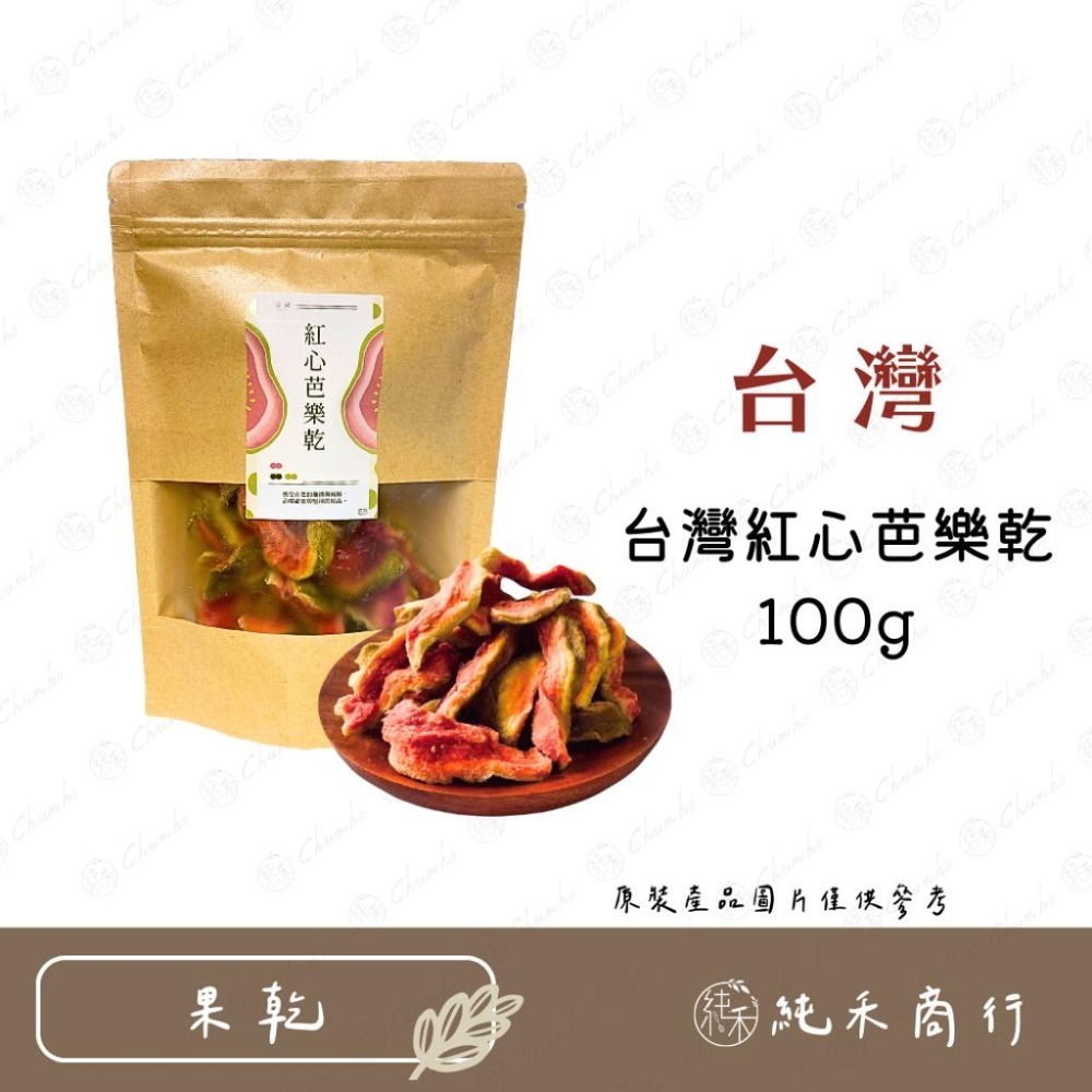 【純禾商行🌾】台灣嚴選果乾系列-細節圖3