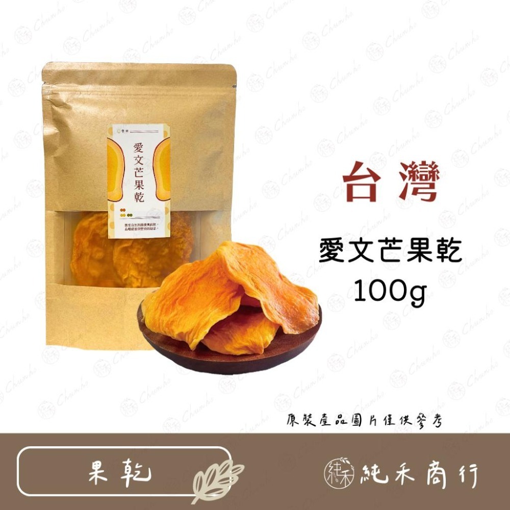 【純禾商行🌾】台灣嚴選果乾系列-細節圖4