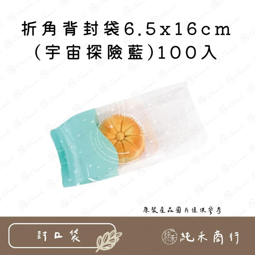 【純禾商行🌾】折角背封袋6.5x16cm-100入 亮面款 / 宇宙探險(藍) / 宇宙探險(粉)-細節圖4