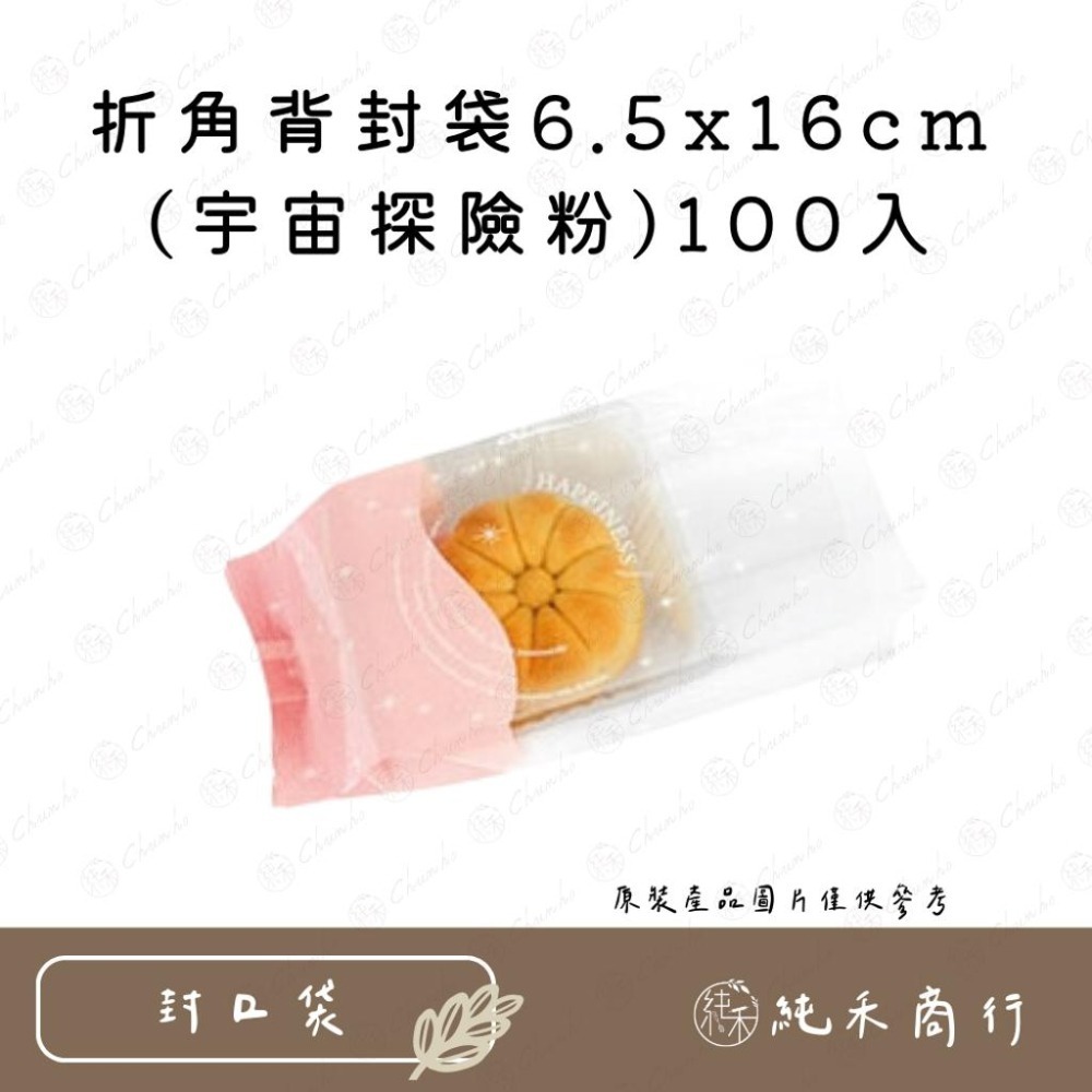 【純禾商行🌾】折角背封袋6.5x16cm-100入 亮面款 / 宇宙探險(藍) / 宇宙探險(粉)-細節圖2