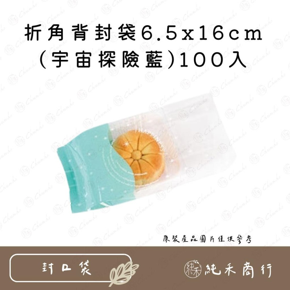 【純禾商行🌾】折角背封袋6.5x16cm-100入 亮面款 / 宇宙探險(藍) / 宇宙探險(粉)-細節圖3