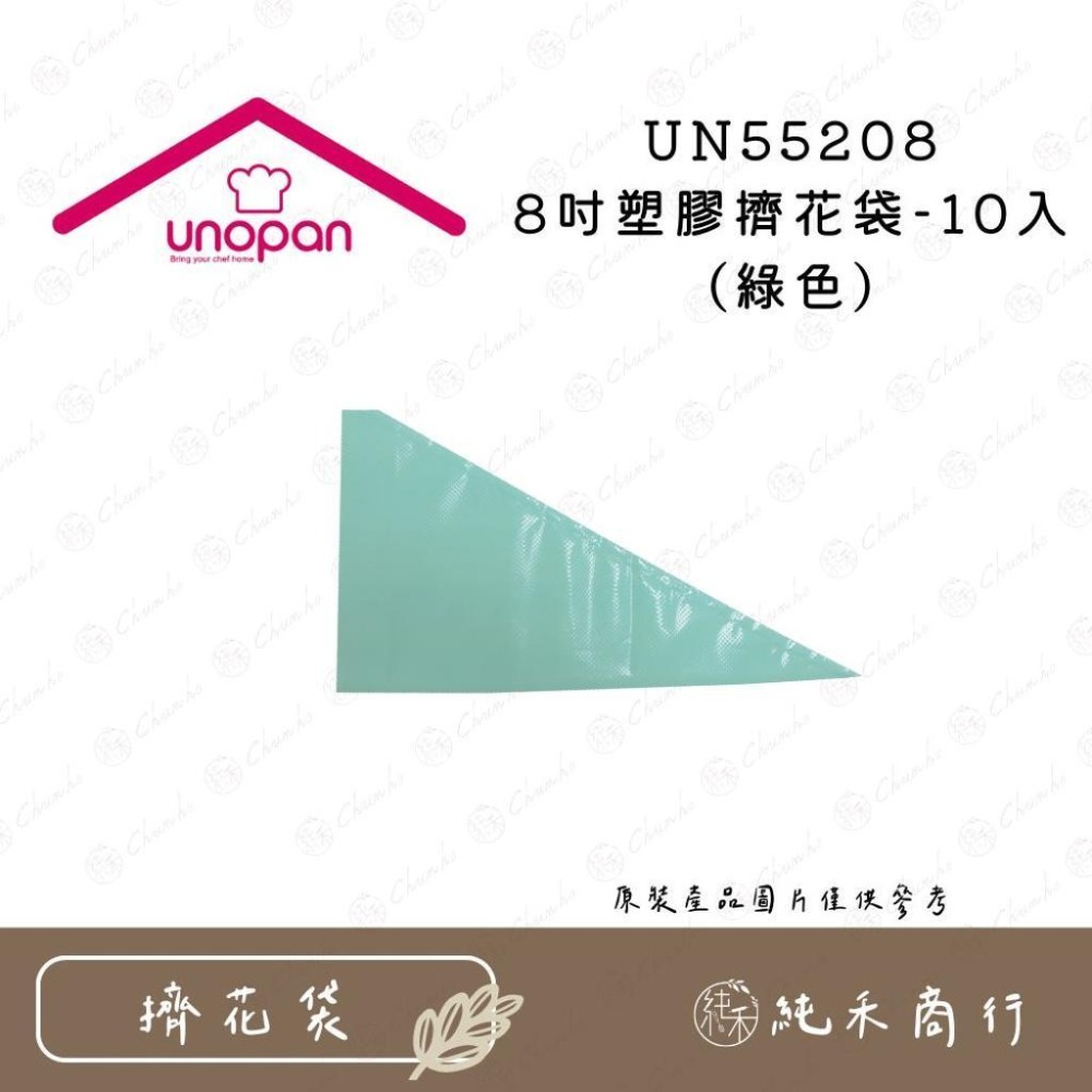 【純禾商行🌾】三能屋諾塑膠擠花袋 UN55206 UN55207 UN55208 UN55209-細節圖2