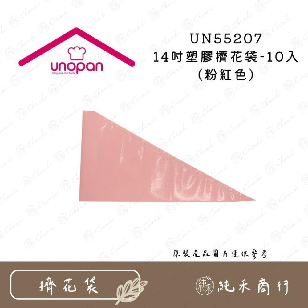 【純禾商行🌾】三能屋諾塑膠擠花袋 UN55206 UN55207 UN55208 UN55209-細節圖3