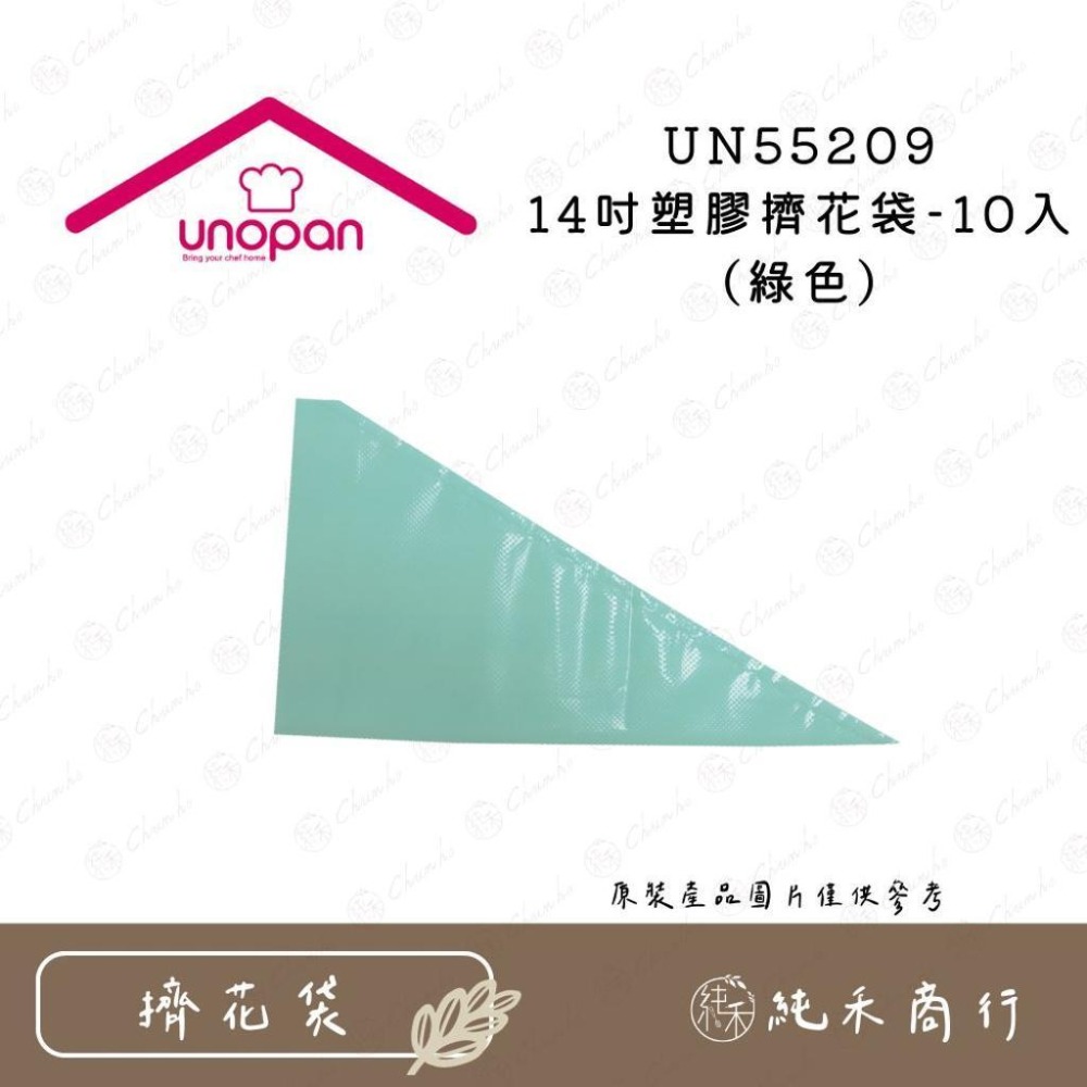 【純禾商行🌾】三能屋諾塑膠擠花袋 UN55206 UN55207 UN55208 UN55209-細節圖4