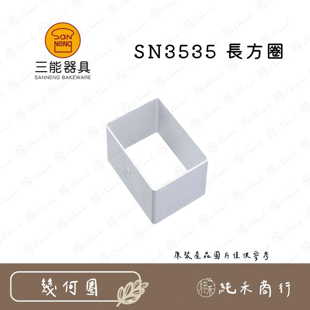 【純禾商行🌾】三能 鳳梨酥壓模 鳳梨酥圈 熊型圈  波羅圈-細節圖2