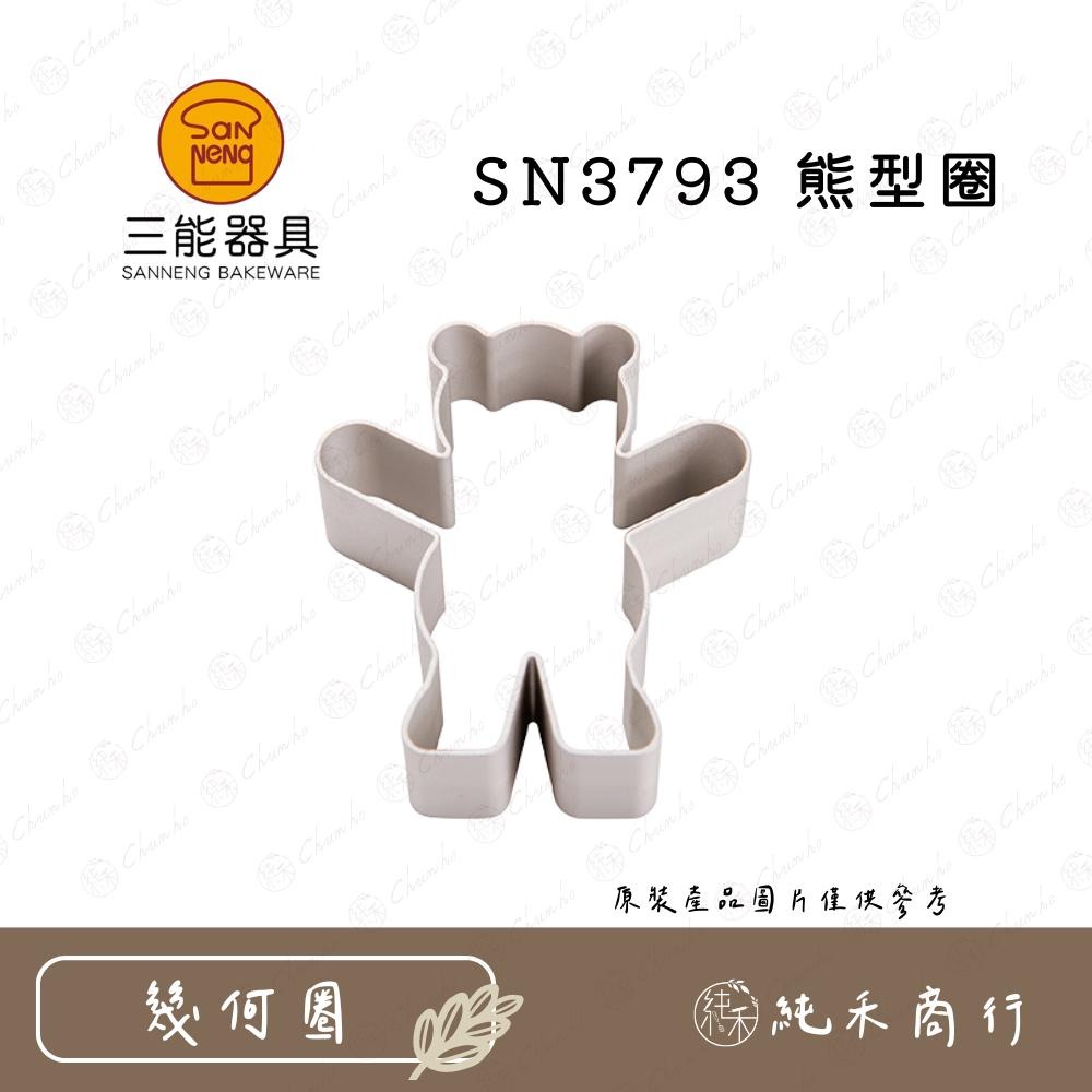 【純禾商行🌾】三能 鳳梨酥壓模 鳳梨酥圈 熊型圈  波羅圈-細節圖8