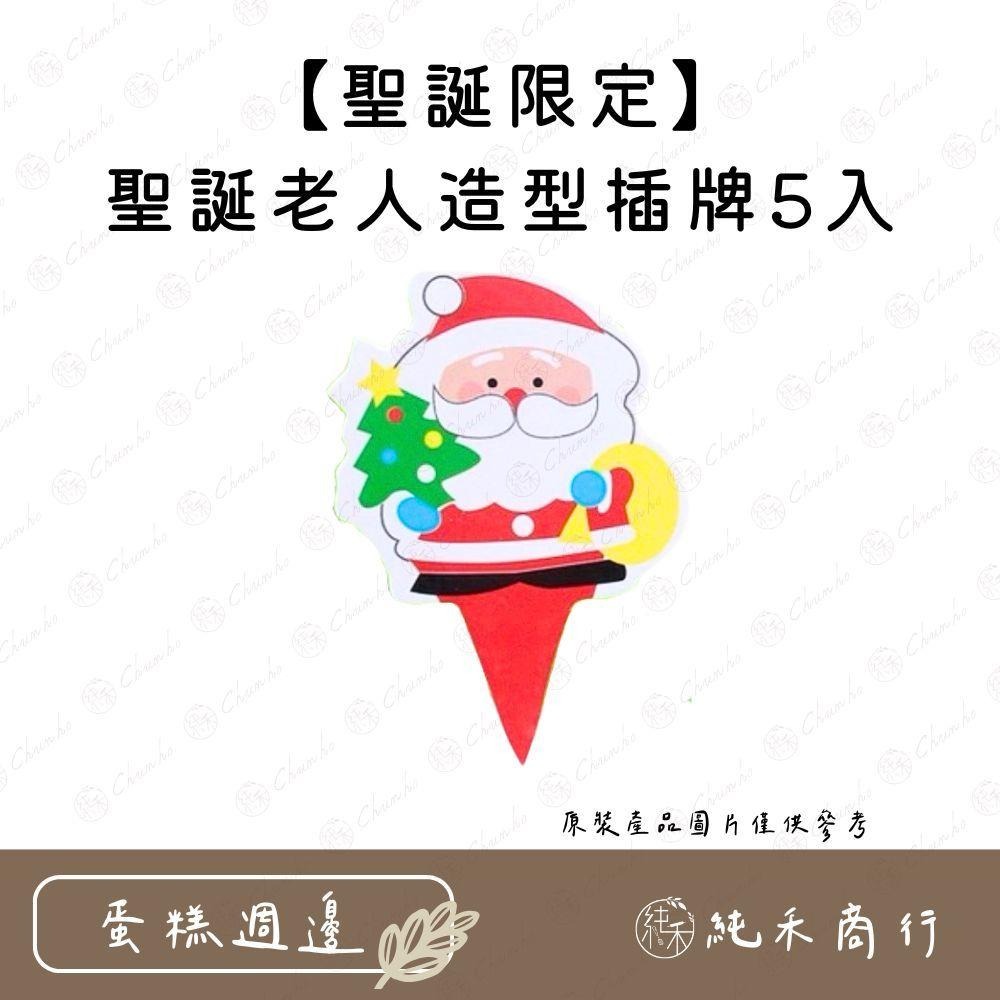 【純禾商行🌾】聖誕造型系列插牌-細節圖3