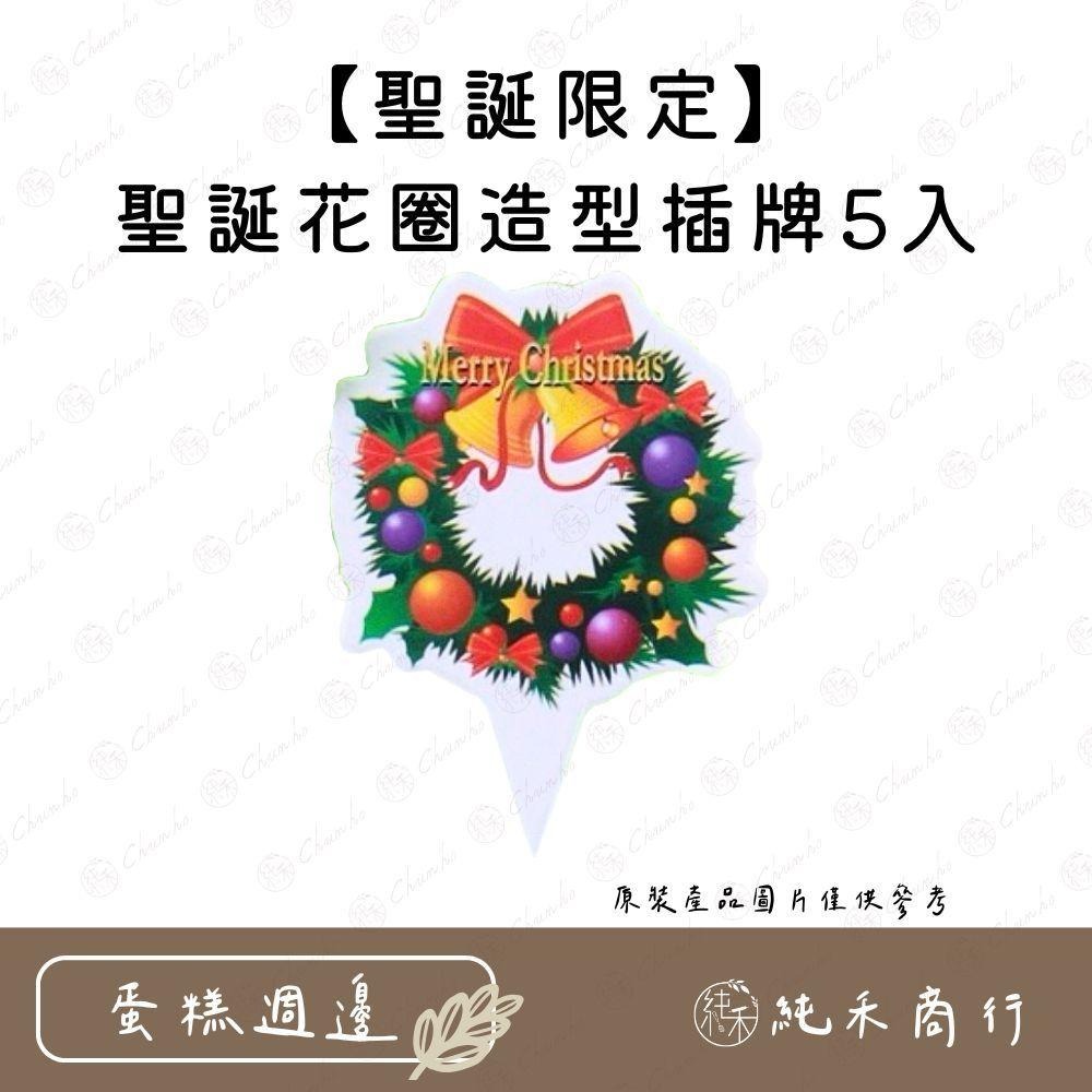 【純禾商行🌾】聖誕造型系列插牌-細節圖4