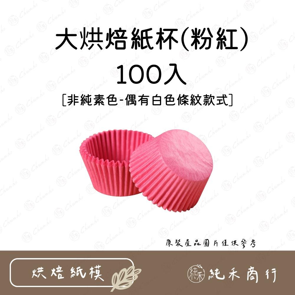 【純禾商行🌾】大烘焙紙杯-100入-細節圖6