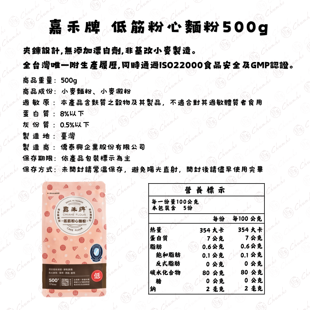 【純禾商行🌾】嘉禾牌低筋粉心麵粉500g-細節圖3