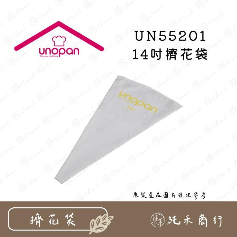 【純禾商行🌾】UN55200-12吋擠花袋 UN55201-14吋擠花袋-細節圖2