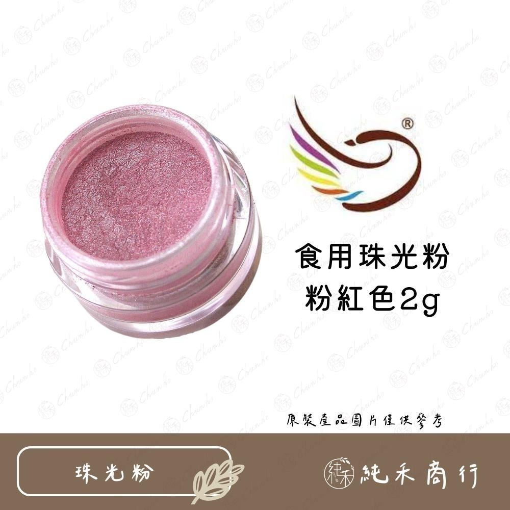 【純禾商行🌾】食用珠光粉-閃金、閃銀、古銅色、天空藍-細節圖5