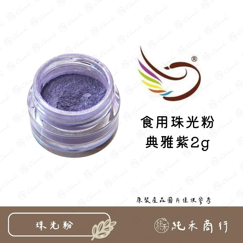 【純禾商行🌾】食用珠光粉-閃金、閃銀、古銅色、天空藍-細節圖7