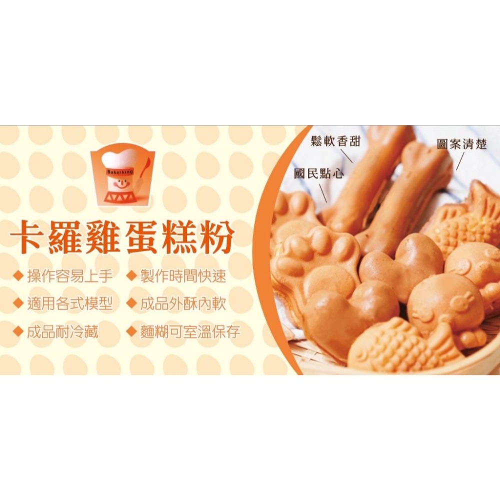 【純禾商行🌾】卡羅脆皮雞蛋糕粉2kg-細節圖2