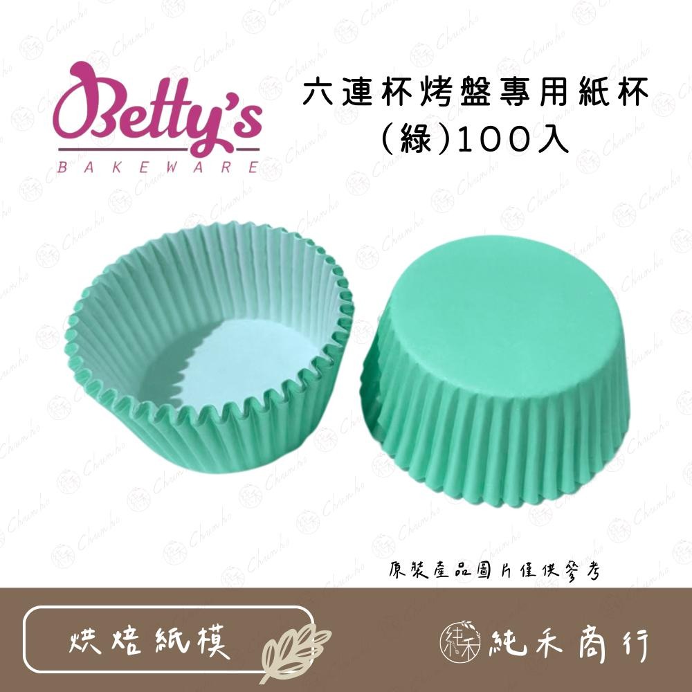 【純禾商行🌾】焙蒂絲 六連杯烤盤專用紙杯100入-細節圖2