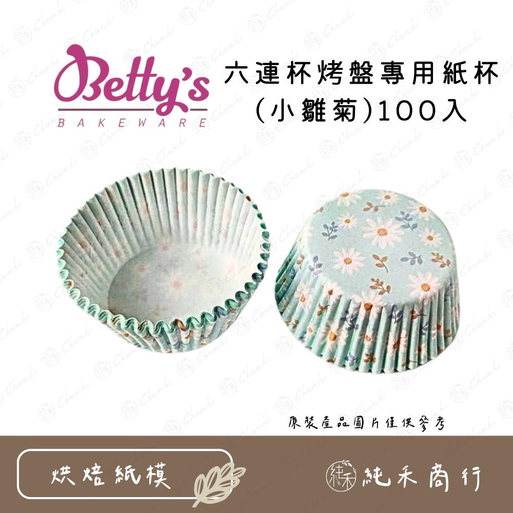 【純禾商行🌾】焙蒂絲 六連杯烤盤專用紙杯100入-細節圖3
