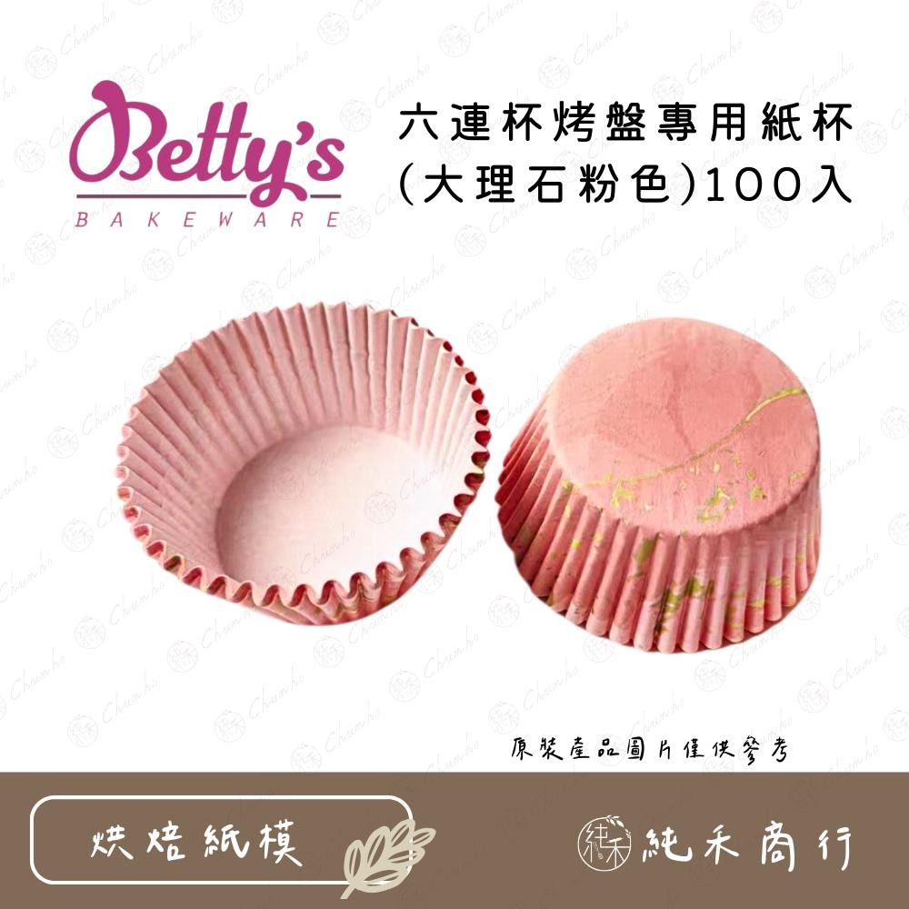 【純禾商行🌾】焙蒂絲 六連杯烤盤專用紙杯100入-細節圖4