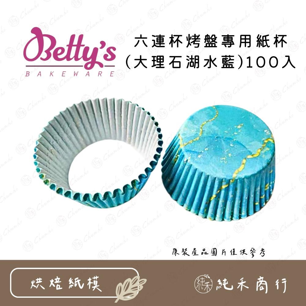 【純禾商行🌾】焙蒂絲 六連杯烤盤專用紙杯100入-細節圖6