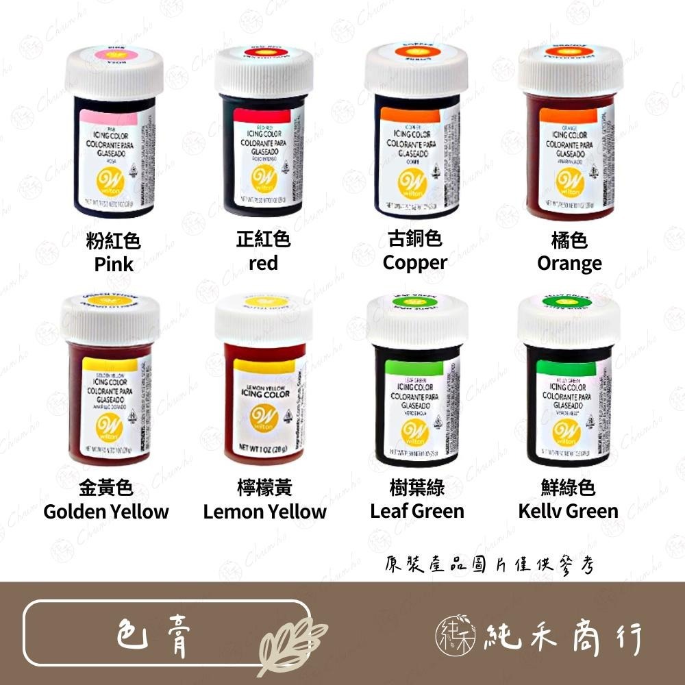 【純禾商行🌾】Wilton惠爾通 【單色色膏(水溶性色膏)】 15色任選 美國原裝進口新品-細節圖2