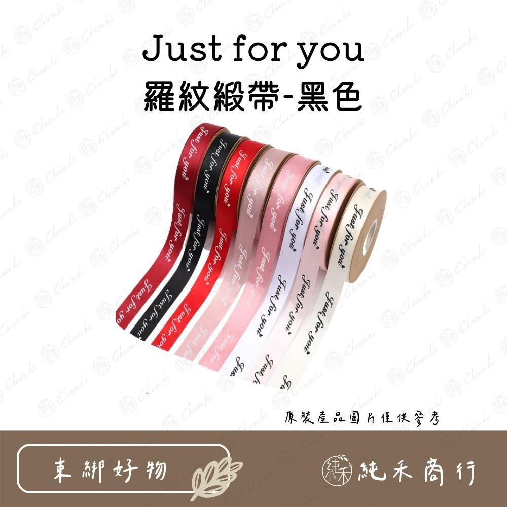 【純禾商行🌾】Just for you羅紋緞帶-細節圖3