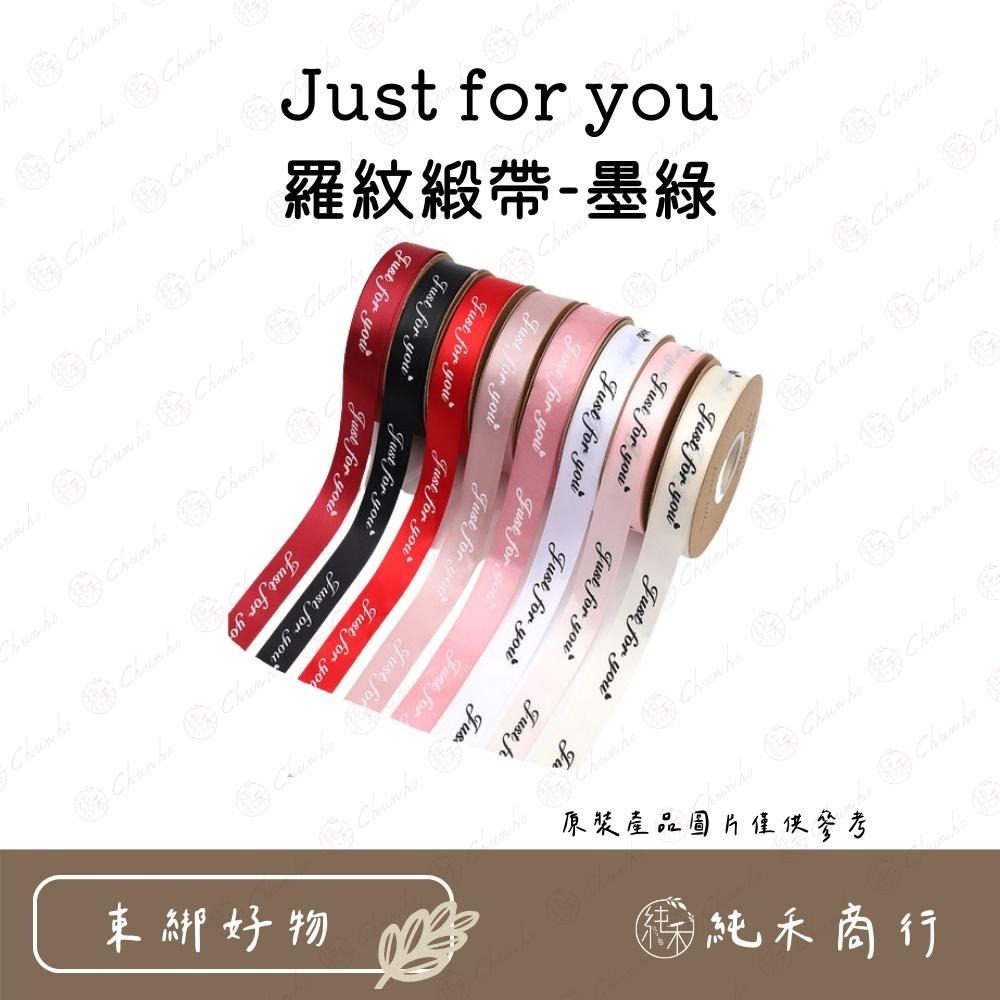 【純禾商行🌾】Just for you羅紋緞帶-細節圖4