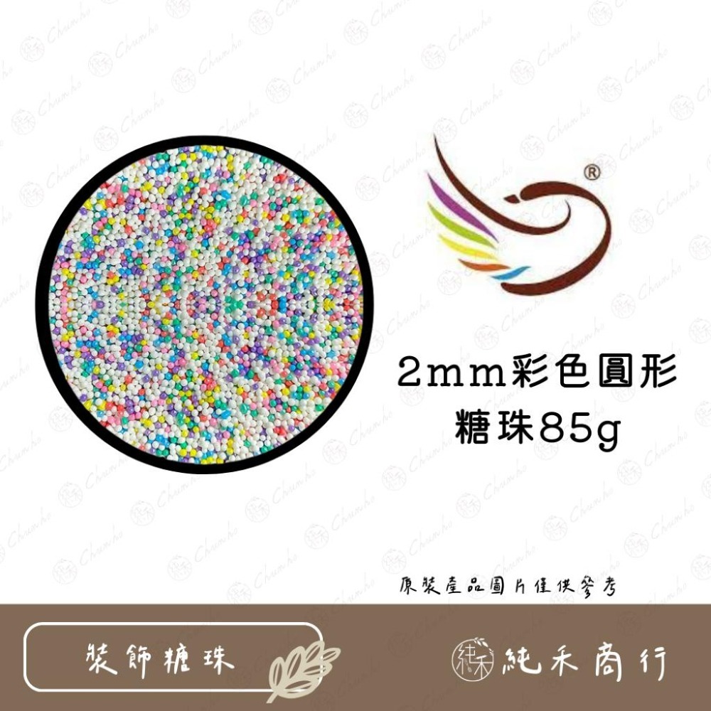 【純禾商行🌾】2mm系列圓形造型糖珠85g-細節圖3