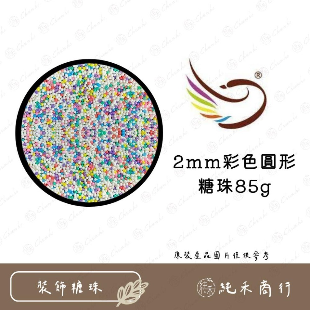 【純禾商行🌾】2mm系列圓形造型糖珠85g-細節圖3